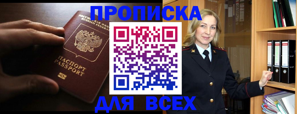 прописка для работы в Ярославле