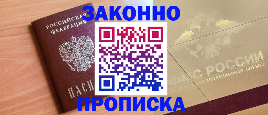 прописка от собственника в Ярославле